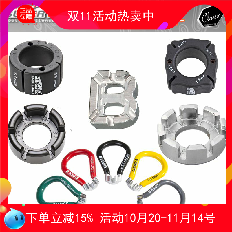 保忠SUPER B 自行车钢丝辐条扳手 TB-5560 5598 5540 5596 5550