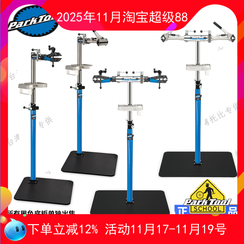美国parktool豪华型双臂维修架