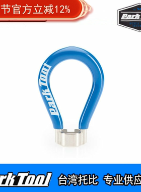 美国parktool SW-3蓝色 自行车辐条扳手欧洲工业规格调整钢丝工具