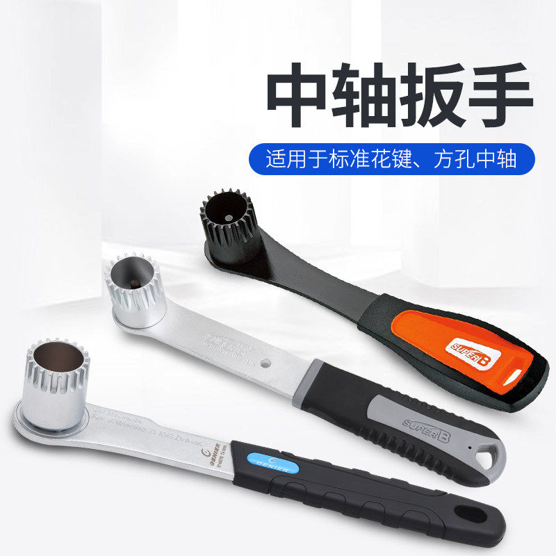 SuperB五通轴扳手套筒