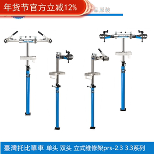 正品美国PARKTOOL双臂双头夹头修理台PRS-2.3 2.4PRS-3.3维修架台