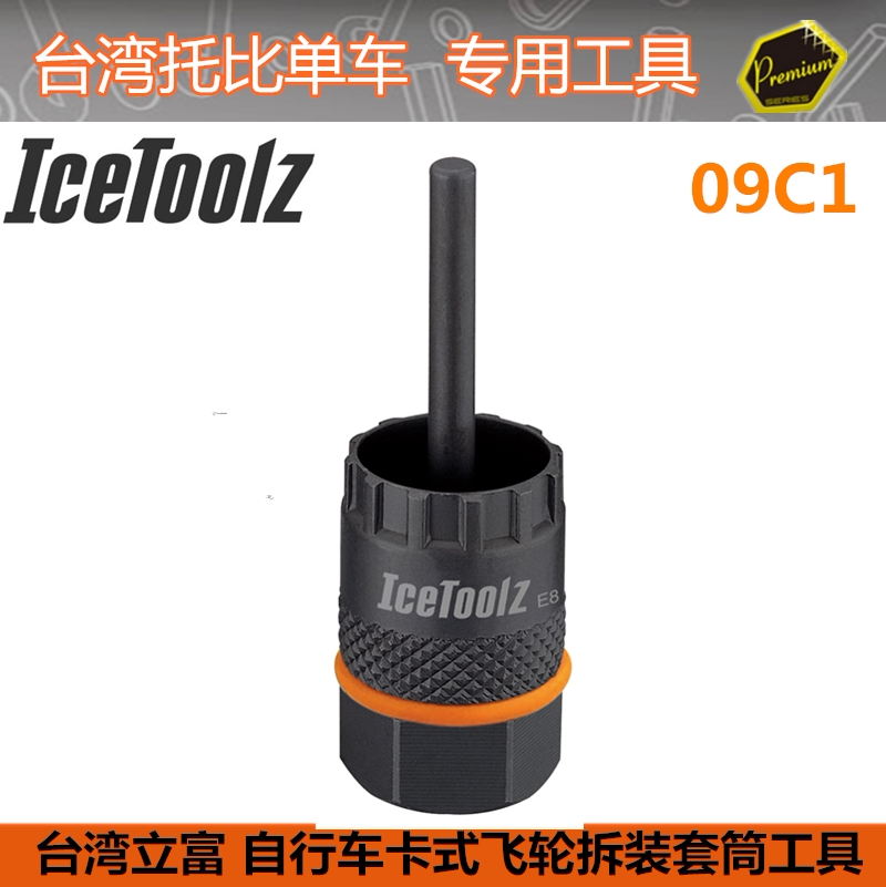 立富 维修工具 卡式飞轮 中锁碟片安装拆卸套筒09C1