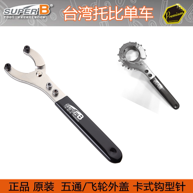 자전거 도구 BAOZHONG SUPER B 하단 브래킷|플라이휠 커버 카드형 후크 핀 렌치 TB-8018