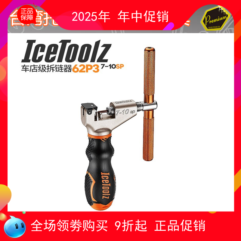 截链器自行车器立富5-11链条