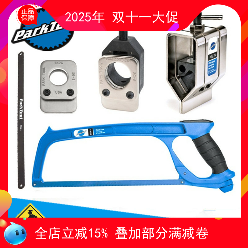 正品美国parktool SG-7.2碳纤维专用锯片 碳纤维锯条前叉截管专用