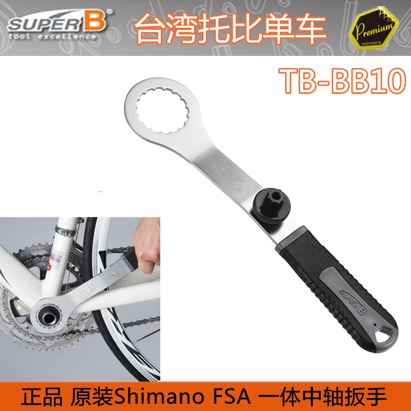 保忠新品TB-BB42自行车16齿 ,FSA  BBR60一体中空中轴扳手TB-BB10 - 实物图