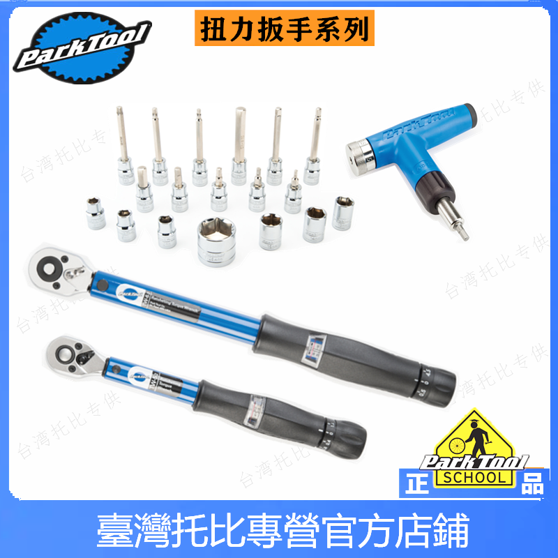 美国parktool自行车棘轮扭力扳手