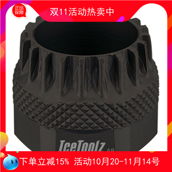 台湾立富 Icetoolz 11B3 花键中轴 isis中轴工具二十齿中轴碗工具