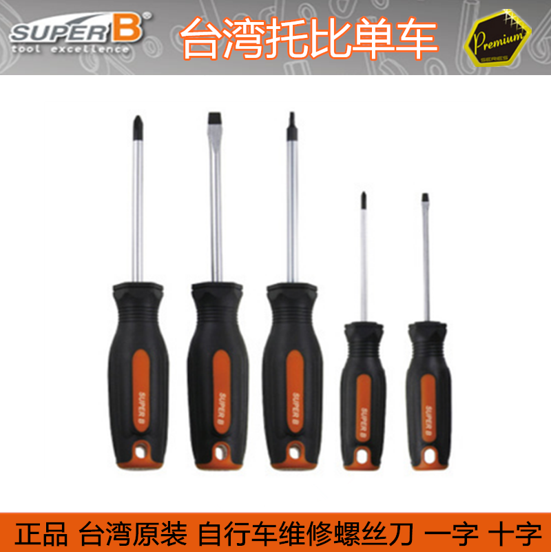 산악 자전거 수리 도구 SUPER B BAOZHONG TB-7528 2번 십자 드라이버 드라이버