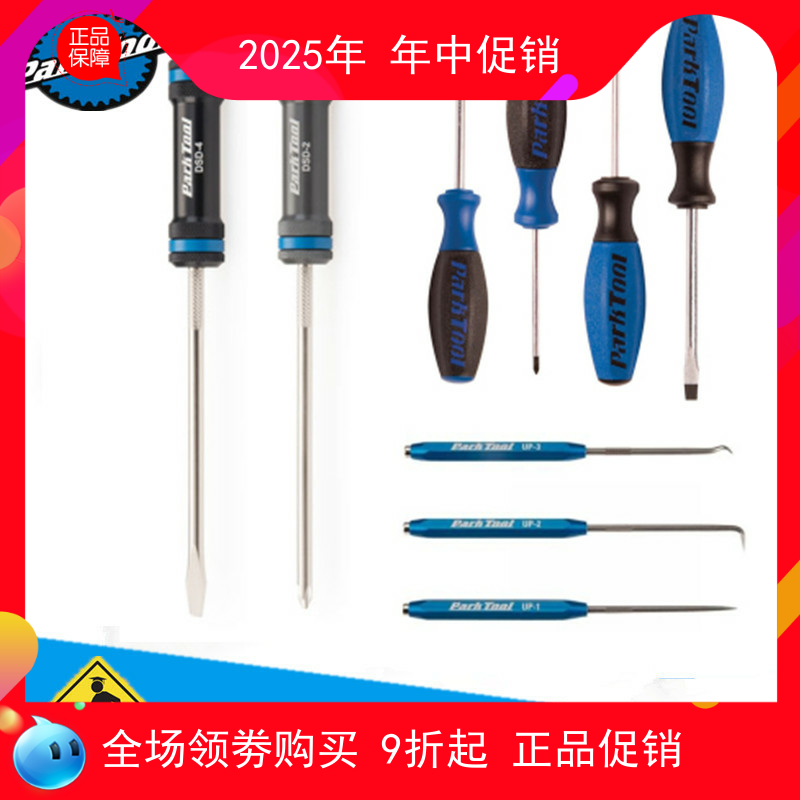 螺丝刀十字一字起子自行车