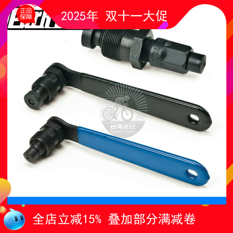 美国PARKTOOL方孔花键牙盘曲柄拆卸安装工具 CCP-22 CCP-44 CWP-7