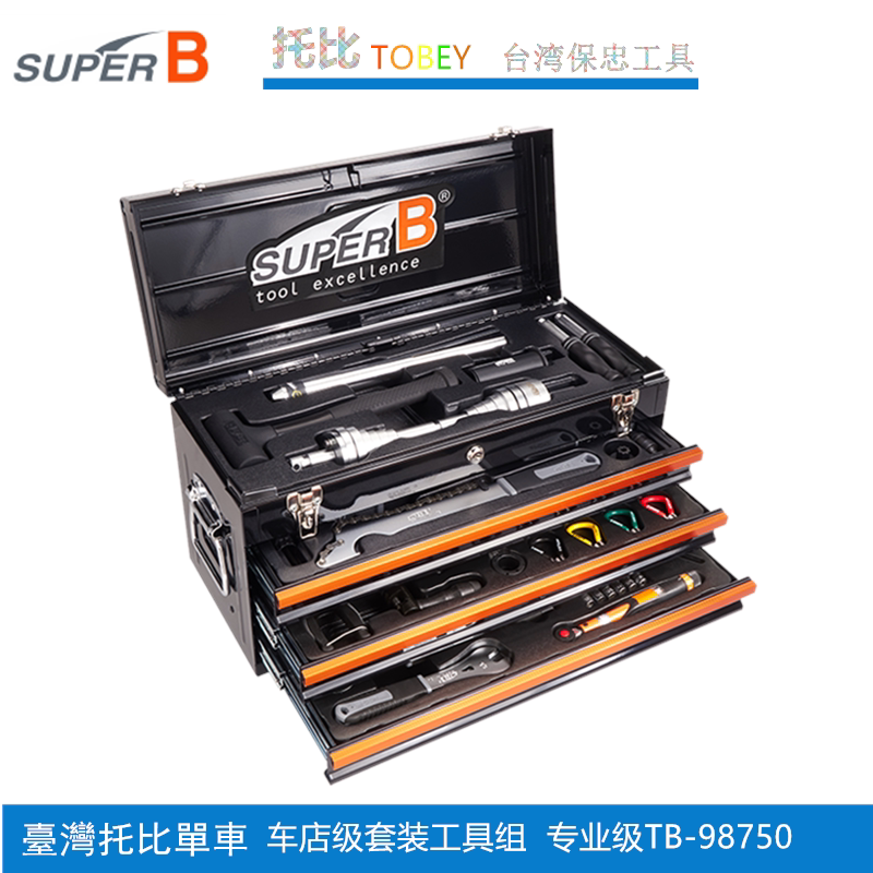 自行车SUPER B TB-98750 98550 维修工具组件专业工具箱套装扳手