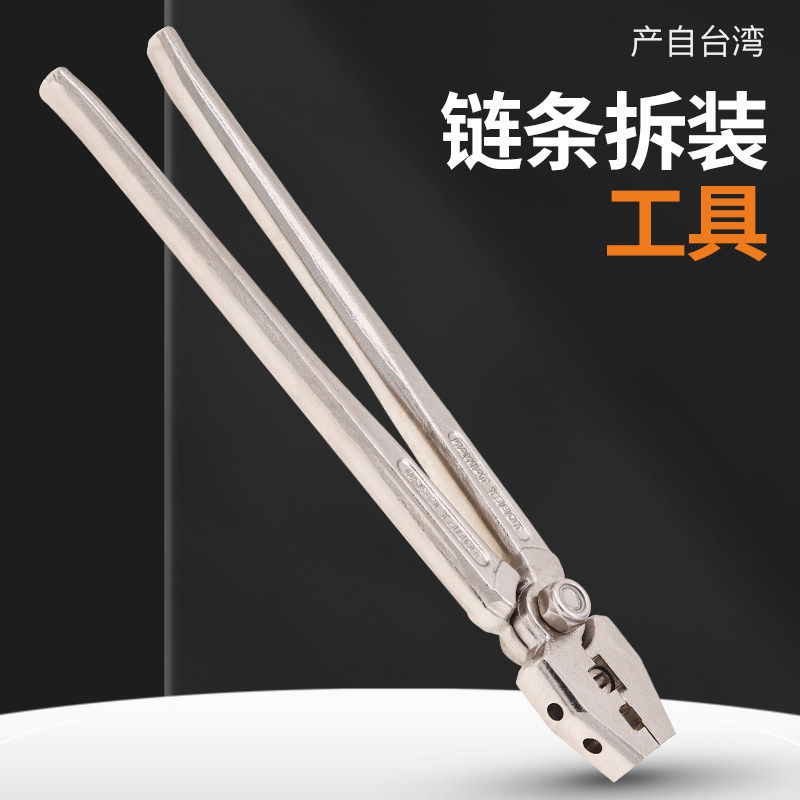台湾电动车自行车链条拆卸安装工具链条拆钳子截链钳打链器截链器