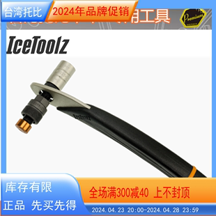 立富Icetoolz 自行车牙盘曲柄拆卸拉马扳手维修中轴工具04S1 04D2