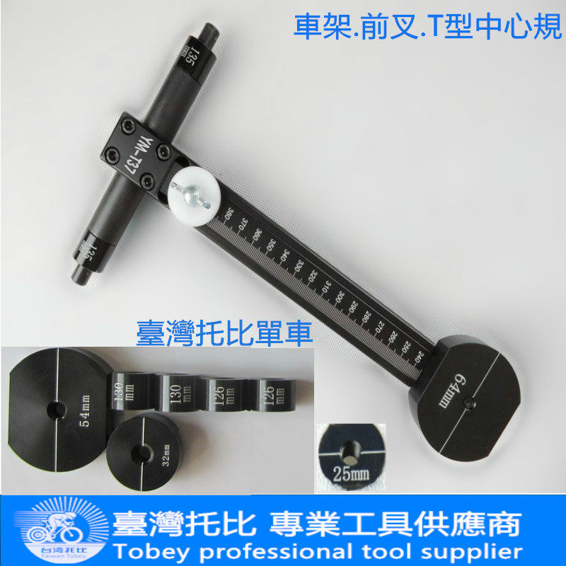 自行车轮胎中心校正工具 前叉车架T型规 轮胎中心比测仪 合轮规