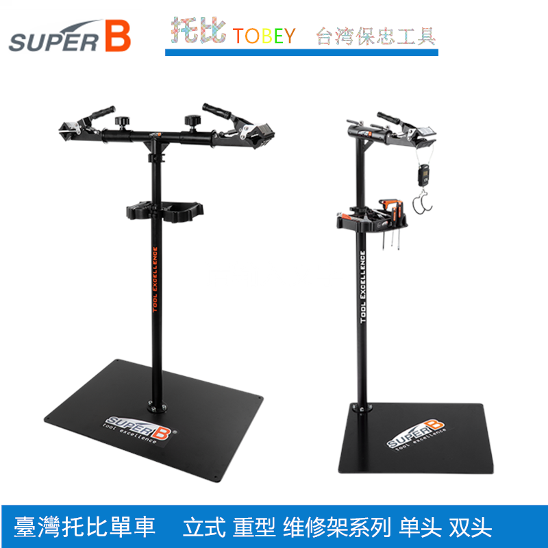 正品保忠SUPER B 自行车车店专业修车架铁板维修架 组装台TB-WS40