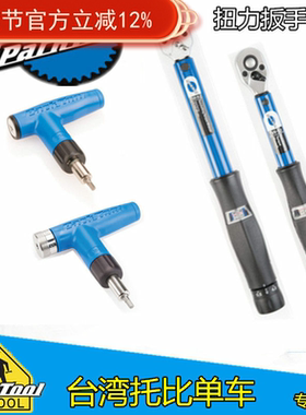 正品美国parktool 自行车棘轮扭力扳手测试TW-6.2 ATD-1.2 tw-5.2