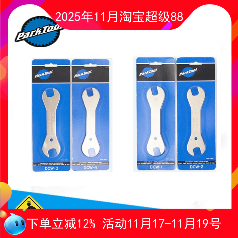 美国PARKTOOL DCW-4 1 2 3 13mm-15自行车双头花鼓专用 开口扳手