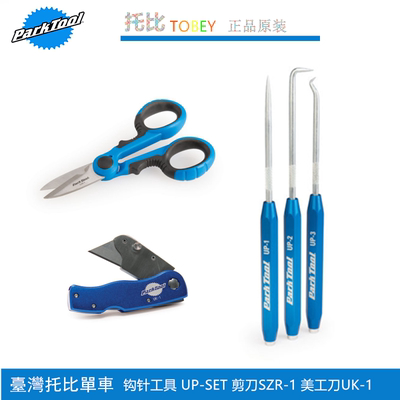 多功能尖针工具组剪刀美工刀