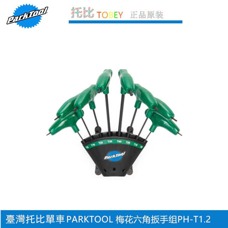 parktoolP型握把星型扳手组
