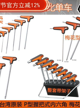 自行车工具SUPER B保忠TB-7634 T型 4  5MM 握把式六角扳手组套装