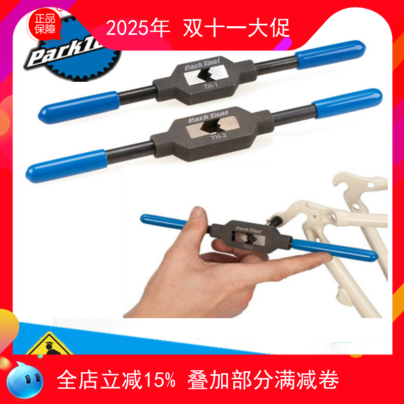 PARKTOOL自行车工具车架功牙头尾钩 脚踏 挡泥板 功牙头握把V夹器