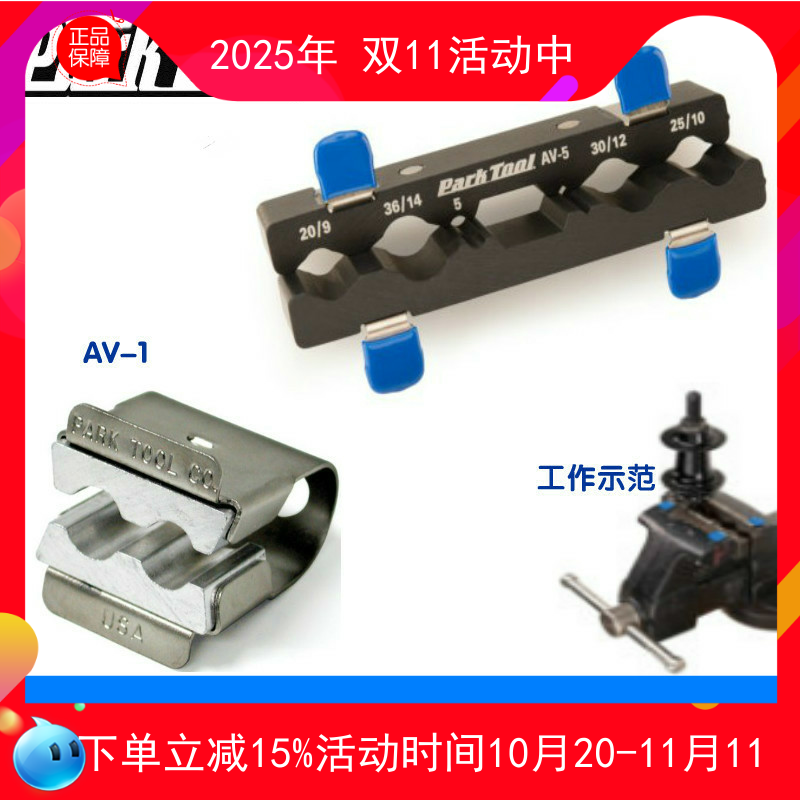 美国park tool 自行车工具花鼓轴心夹具夹钳 AV-1 AV-5 parktool