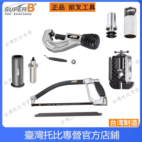 前叉管切割器钢锯炭纤维自行车