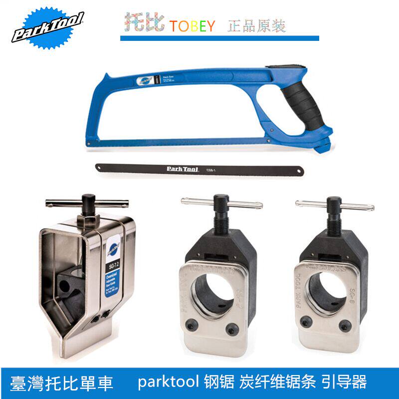 美国 PARK TOOL 自行车前叉把立 座管截管器工具 SG-6 截管固定座