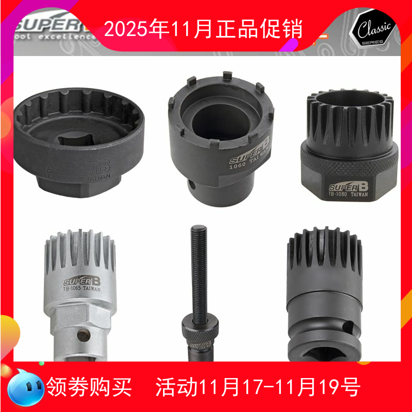 保忠super自行车五通中轴拆装