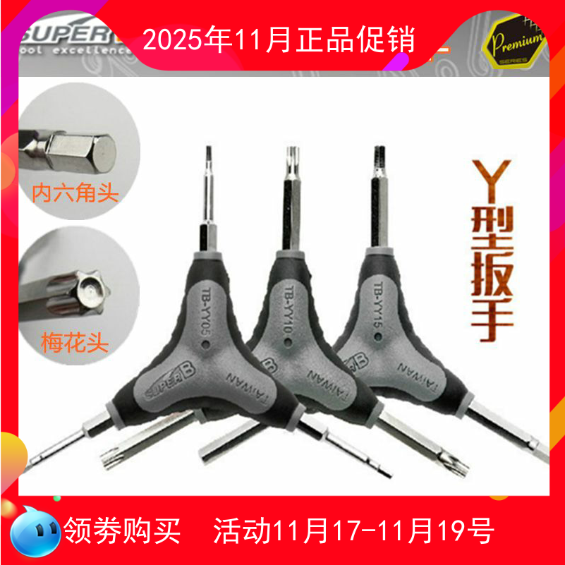 工具保忠三叉tb-yy15梅花自行车