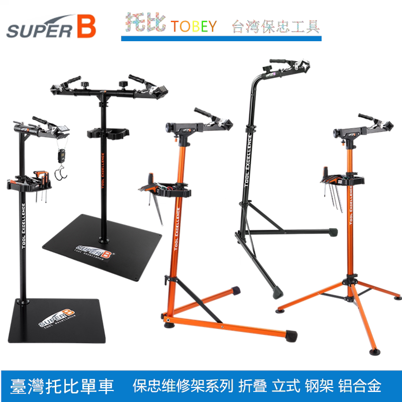 正品保忠SUPER B TB-WS30 20 40 41公路山地自行车修车架维修架台