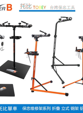 正品保忠SUPER B TB-WS30 20 40 41公路山地自行车修车架维修架台