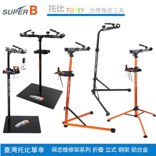 WS30 41公路山地自行车修车架维修架台 正品 保忠SUPER