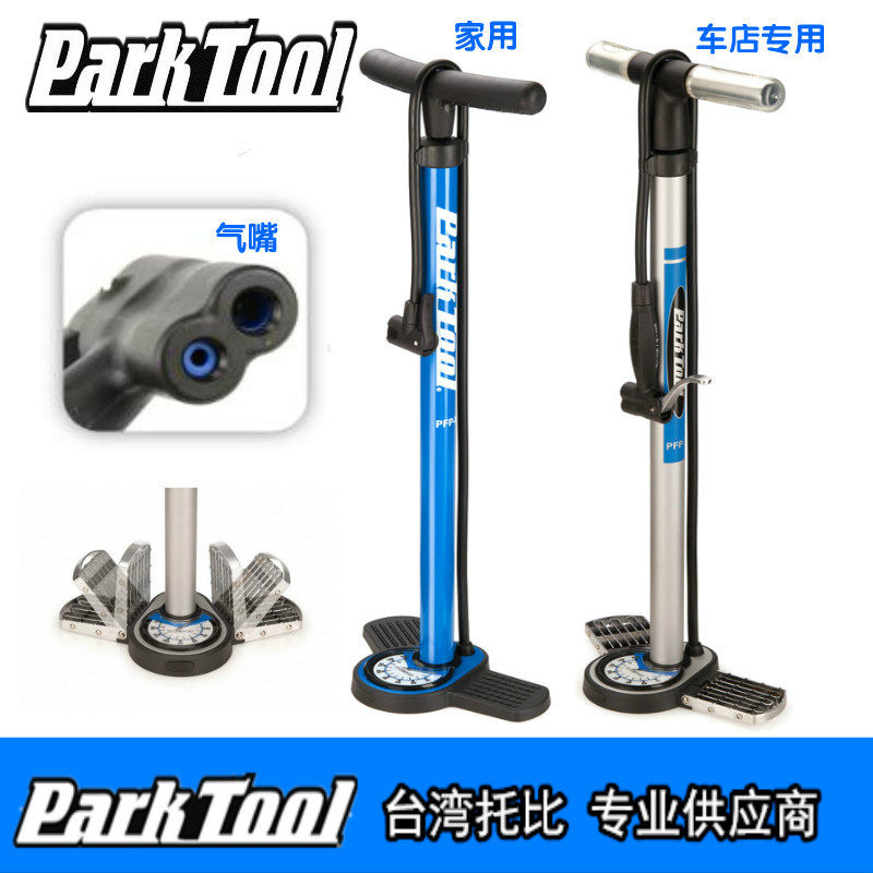 正品parktool 自行车车店级带表落地式立式高压打气筒 PFP-10 8