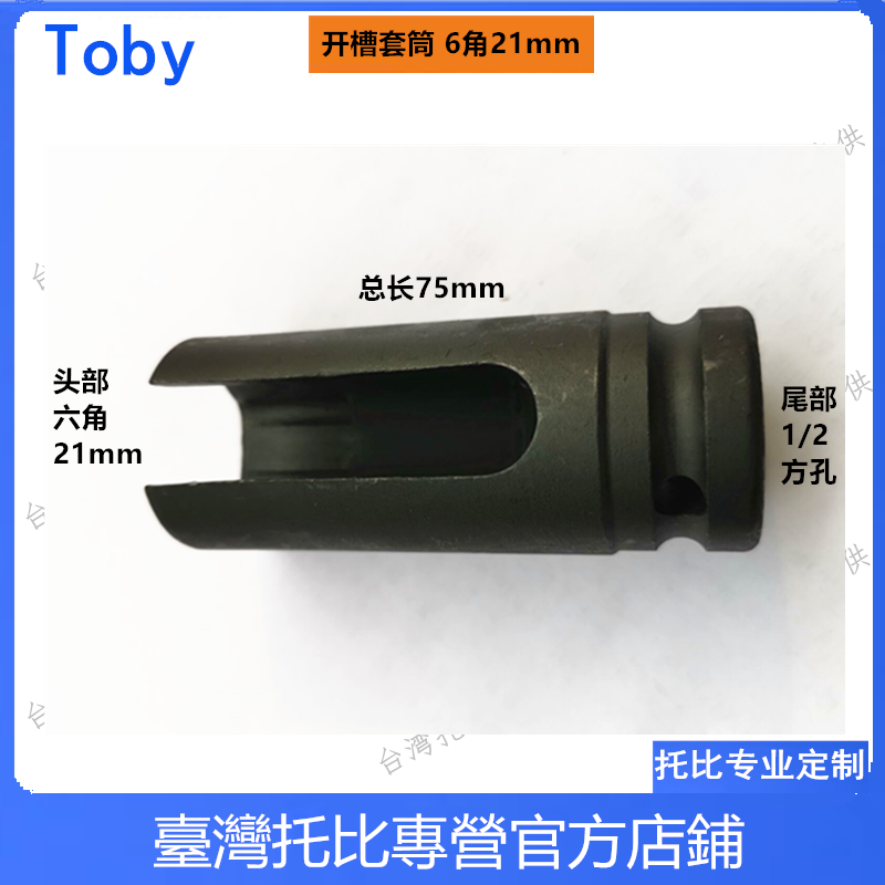 전기 자동차 설치 및 조립 도구 6 슬롯형 21MM 자전거 슬리브가 있는 육각형 공압 슬리브