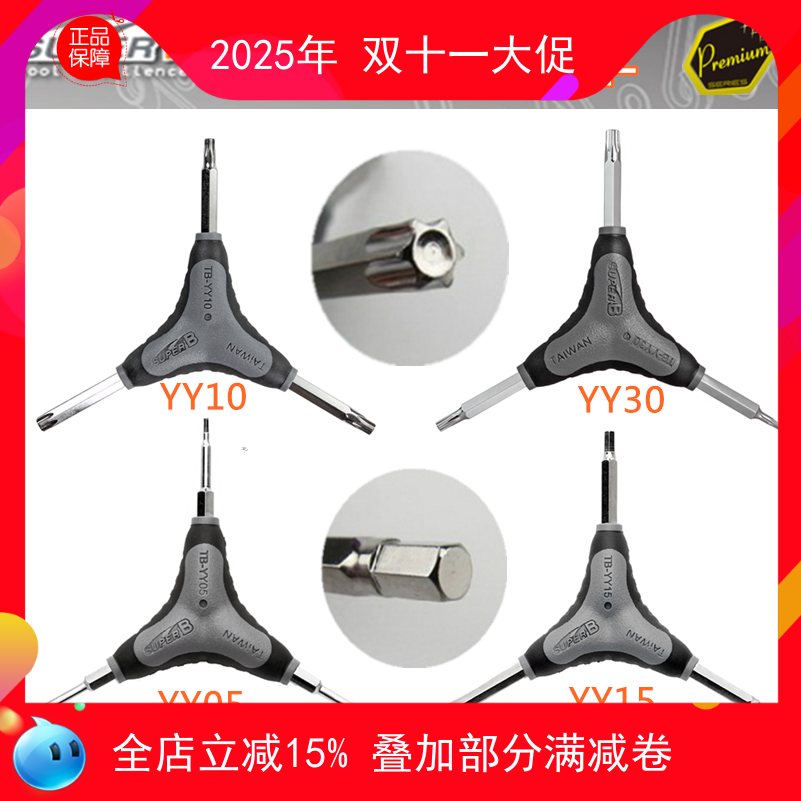自行车工具三叉扳手 Y型扳手碟片扳手T25梅花扳手内六角扳手4.5.6