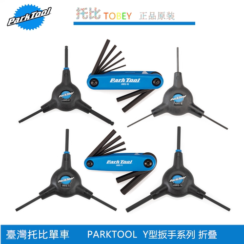 ParkTool折叠维修内六角