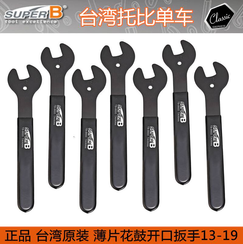 BAOZHONG SUPER B TB-8648 허브 디스크 오픈 엔드 렌치 14 15 16 17 18 19 13MM