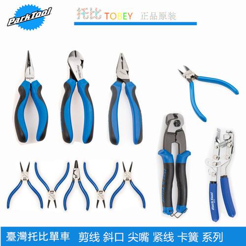 美国parktool剪线钳尖嘴