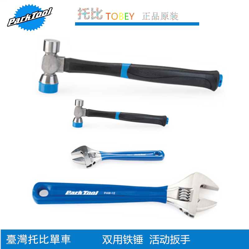 锤子活动扳手ParkTool自行车