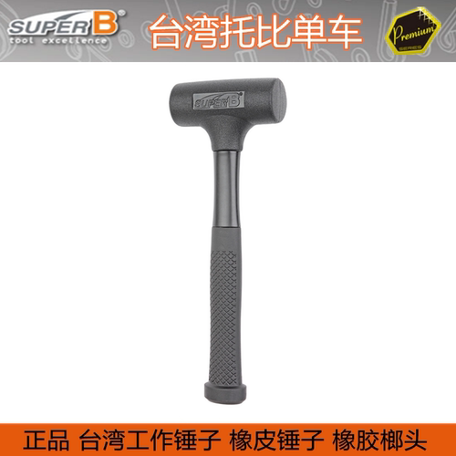 保忠橡胶香槟工作锤子榔头