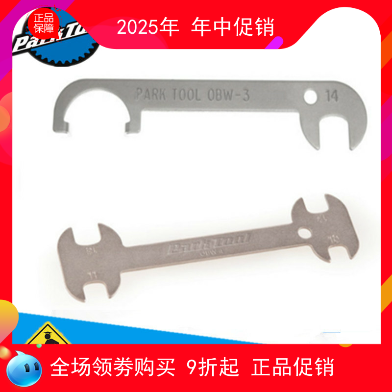 美国parktool OBW-3 OBW-4 调整煞车夹器对中弹簧薄纠正扳手