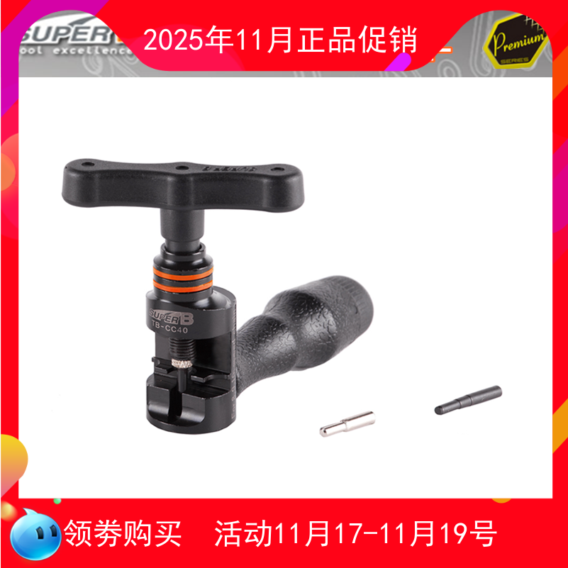 保忠SUPER-B 自行车工具 死飞单速车链条截链器/拆链器 TB-CC40