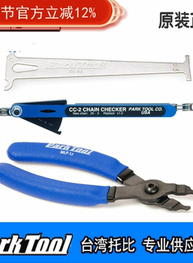 parktool 链条测量器 魔术扣拆卸工具 链条尺 CC-2 CC-3.2 MLP-1