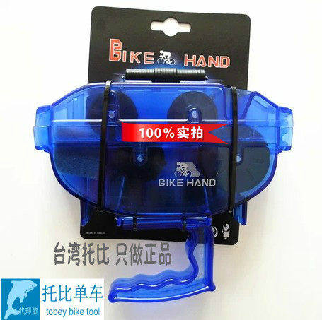 台湾单车手bikehand 自行车 单车链条清洗器 洗链器 YC-791