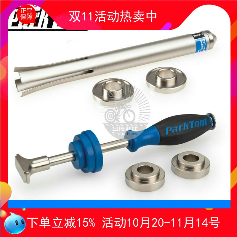 自行车parktool压入中轴工具