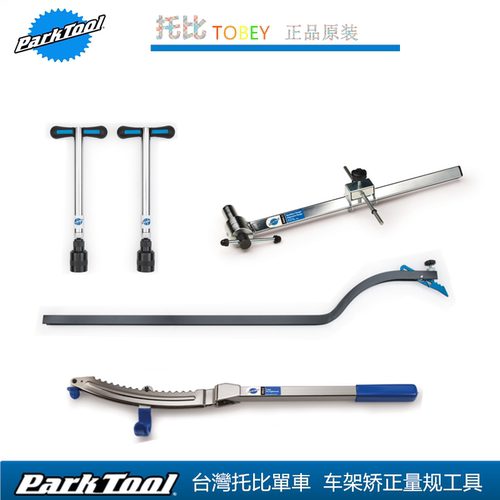 parktool 尾钩矫正 FFG-2   FFS-2  FAG-2  DAG-2 后变吊耳校正规