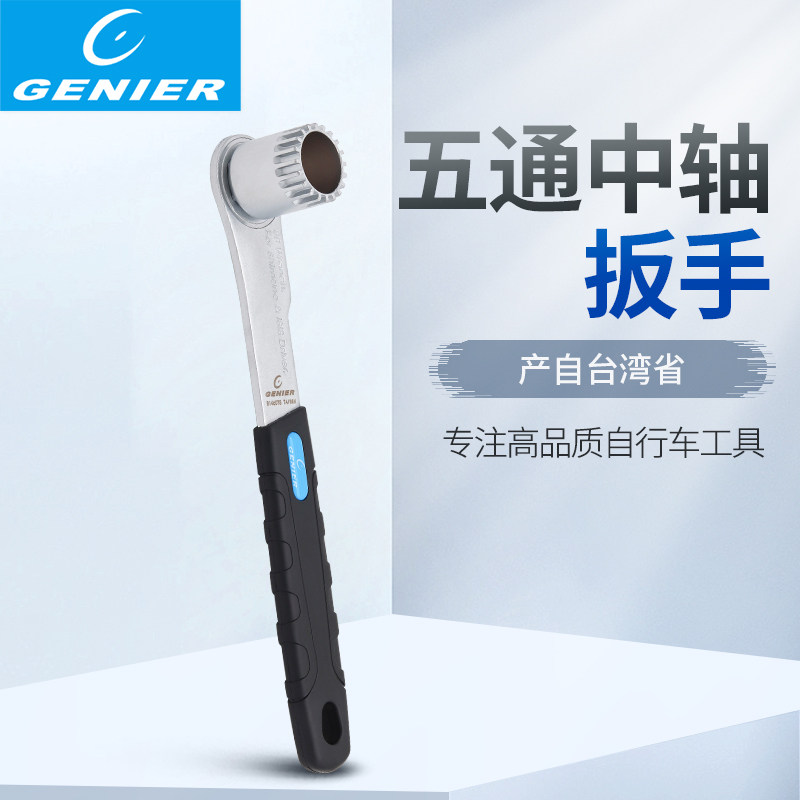 Genier五通轴扳手山地自行车五通中轴工具安装拆卸B146075,自行车/骑行装备/零配件,扳手,淘宝优惠券,粉丝福利购,淘宝优惠卷