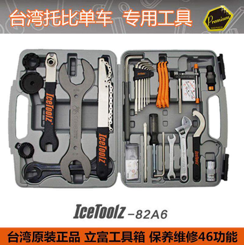 正品台湾立富Icetoolz 山地公路自行车维修工具箱 套装保养组82A6